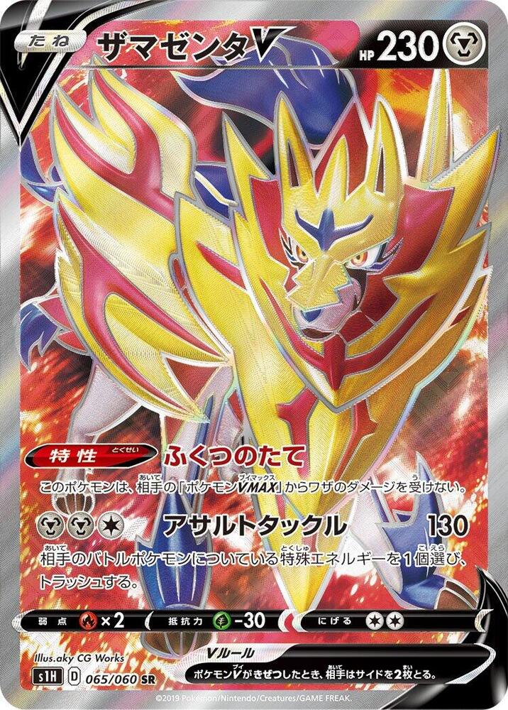 Zamazenta V (Super Rare)