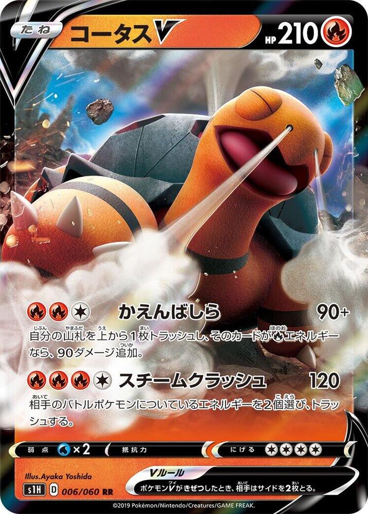 Torkoal V (Double Rare)