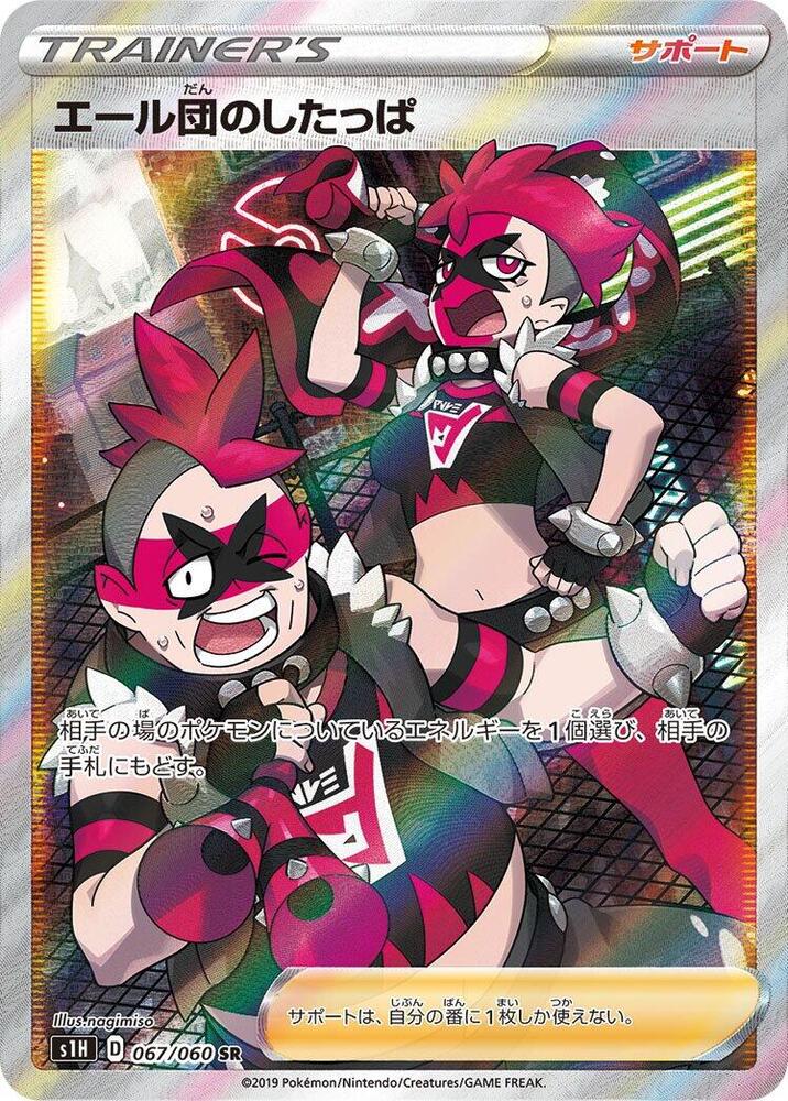 Team Yell Grunt (Super Rare)