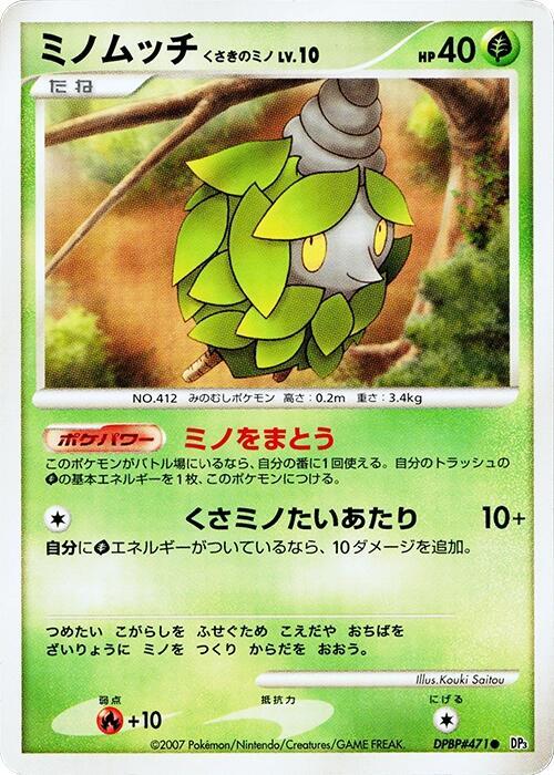 Burmy Plant Cloak