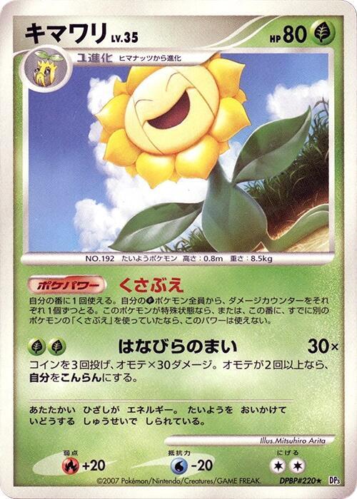 Sunflora — Japanese Shining Darkness