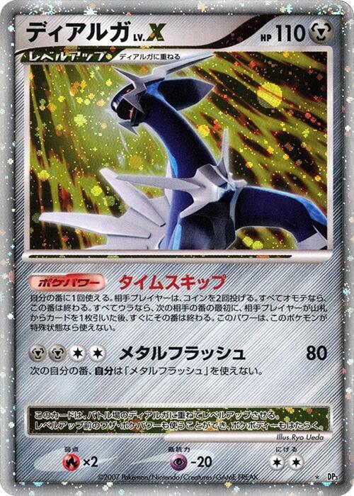 Dialga LVX