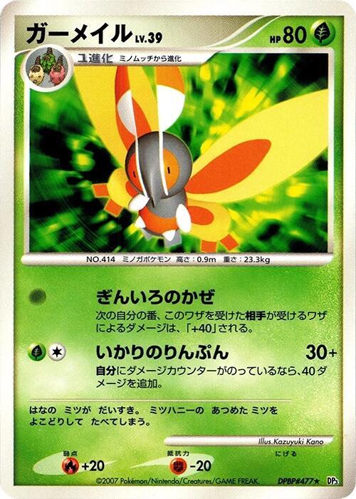 Mothim — Japanese Shining Darkness