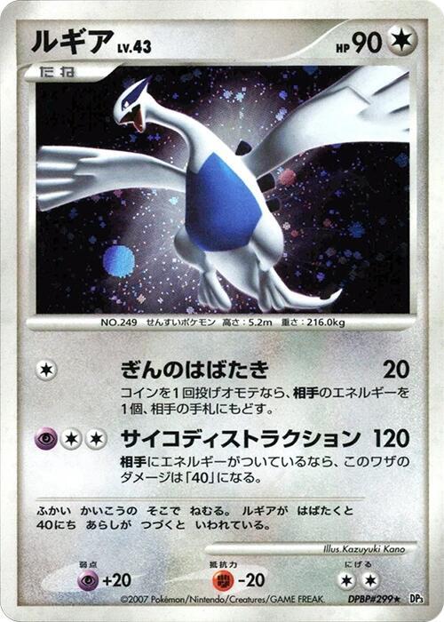 Lugia — Japanese Shining Darkness