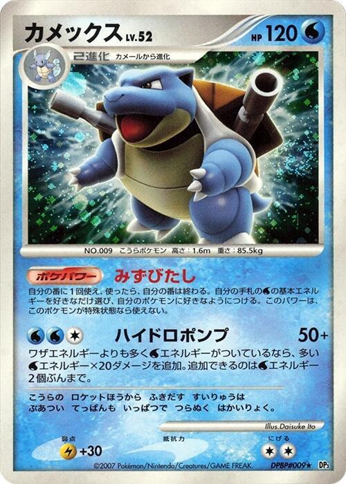 Blastoise — Japanese Shining Darkness
