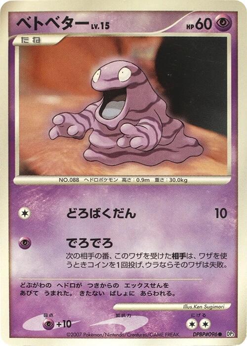 Grimer — Japanese Shining Darkness