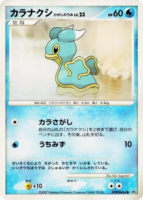 Shellos East Sea — Japanese Shining Darkness