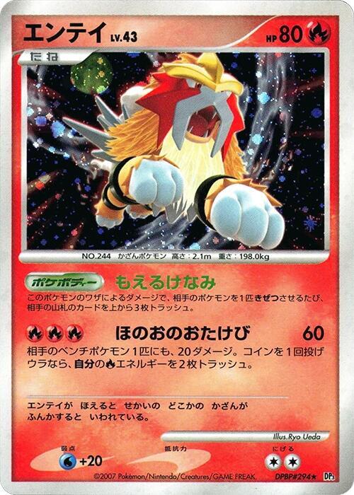 Entei — Japanese Shining Darkness