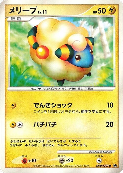 Mareep — Japanese Shining Darkness