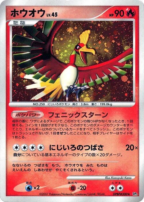 Ho Oh — Japanese Shining Darkness