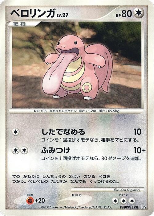 Lickitung — Japanese Shining Darkness
