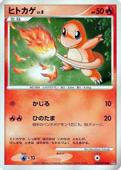Charmander — Japanese Shining Darkness