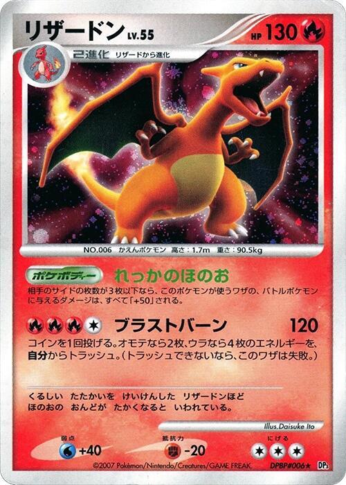 Charizard — Japanese Shining Darkness
