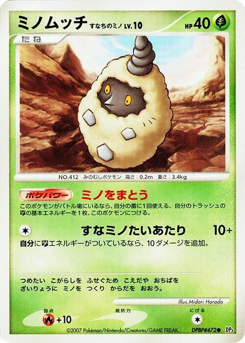Burmy Sandy Cloak