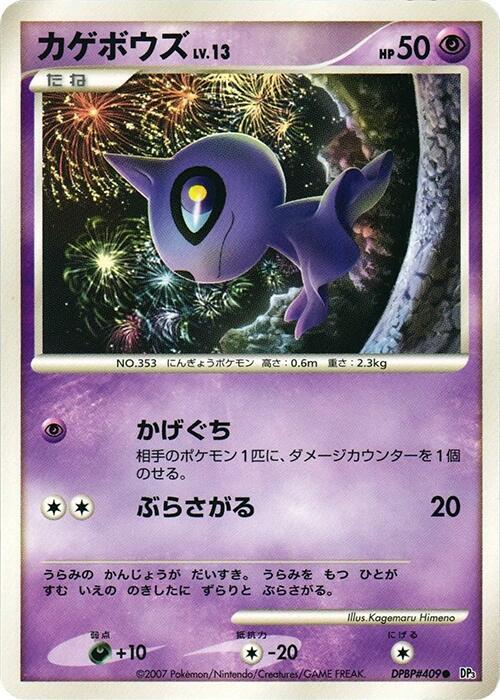 Shuppet — Japanese Shining Darkness