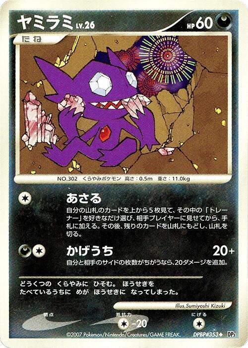 Sableye — Japanese Shining Darkness