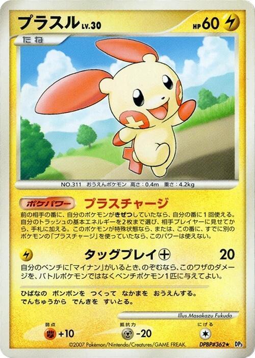 Plusle — Japanese Shining Darkness