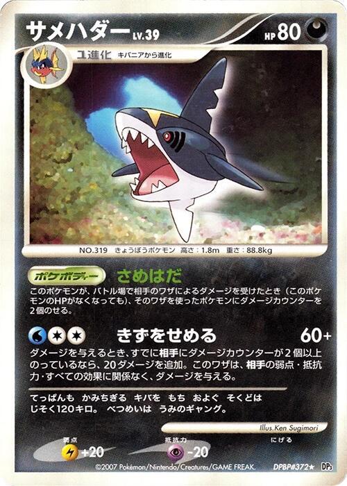 Sharpedo — Japanese Shining Darkness