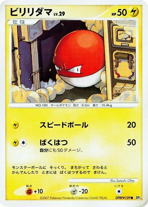 Voltorb — Japanese Shining Darkness