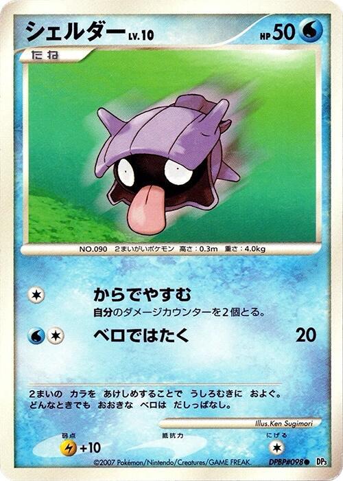 Shellder — Japanese Shining Darkness