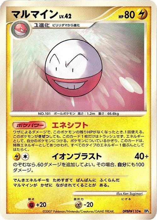 Electrode — Japanese Shining Darkness