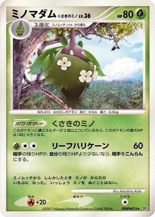 Wormadam Plant Cloak