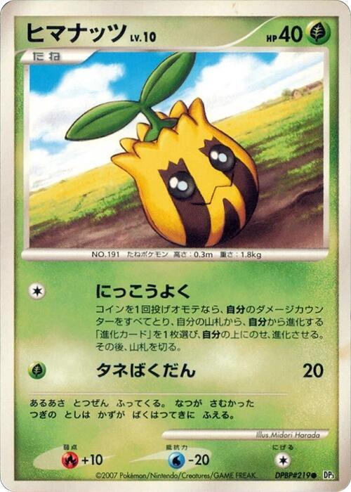 Sunkern — Japanese Shining Darkness
