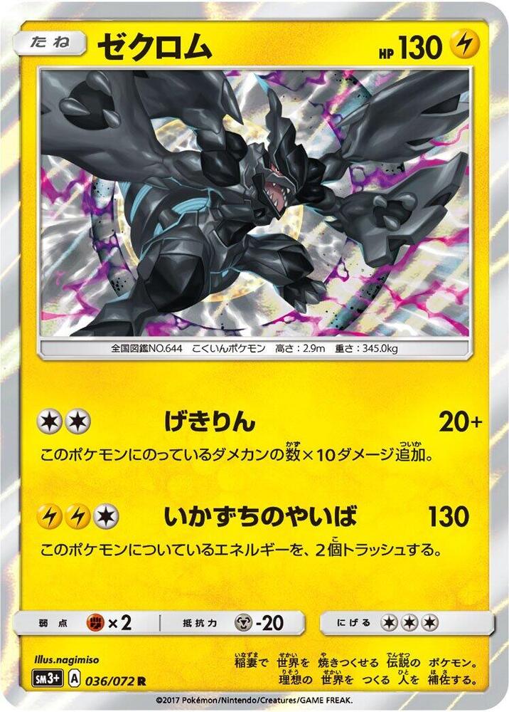 Zekrom — Japanese Shining Legends