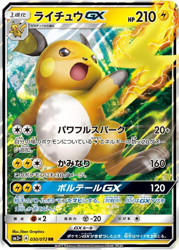 Raichu GX (Double Rare) — Japanese Shining Legends