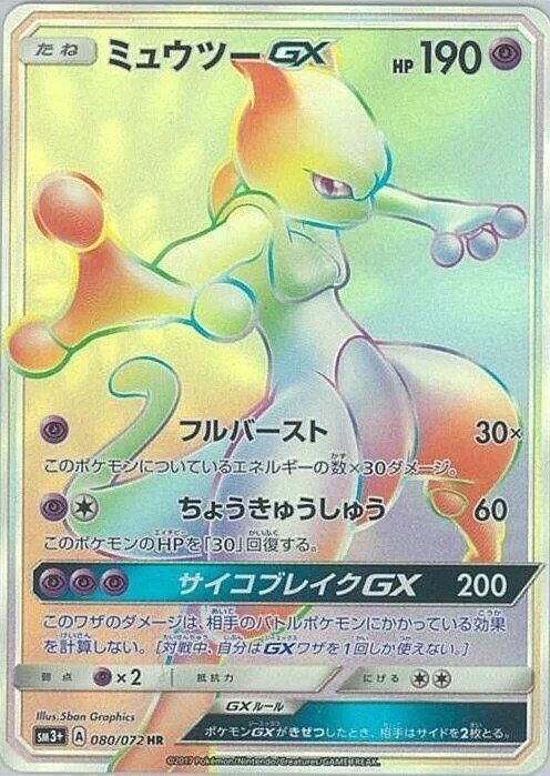 Mewtwo GX (Hyper Rare)