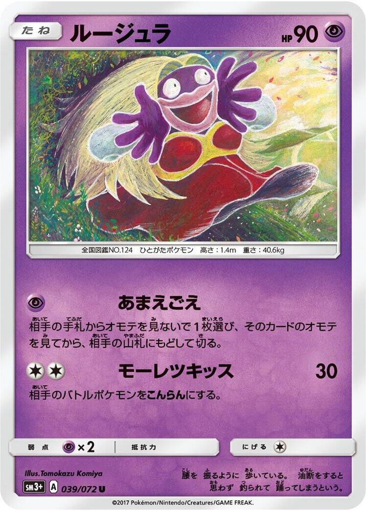 Jynx — Japanese Shining Legends