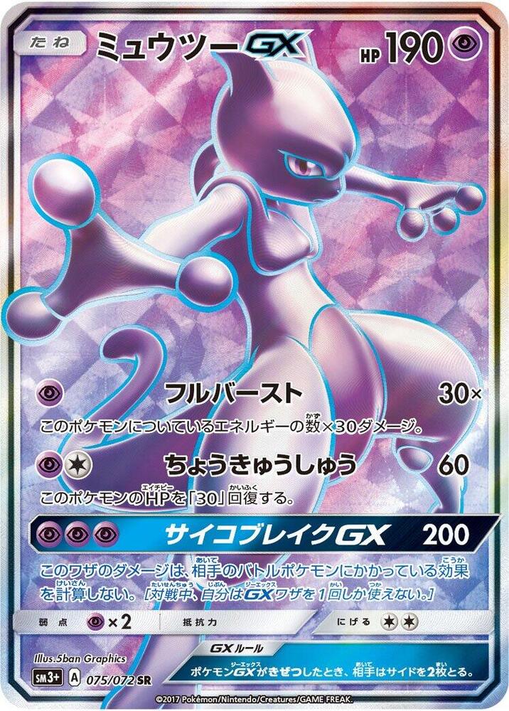 Mewtwo GX (Super Rare)