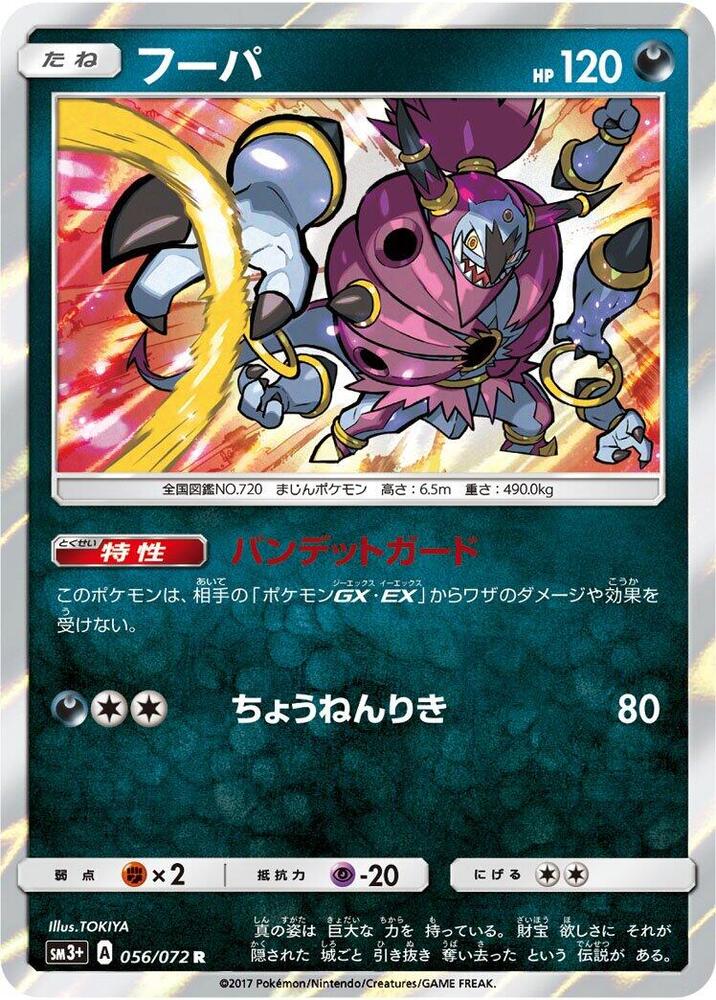 Hoopa — Japanese Shining Legends