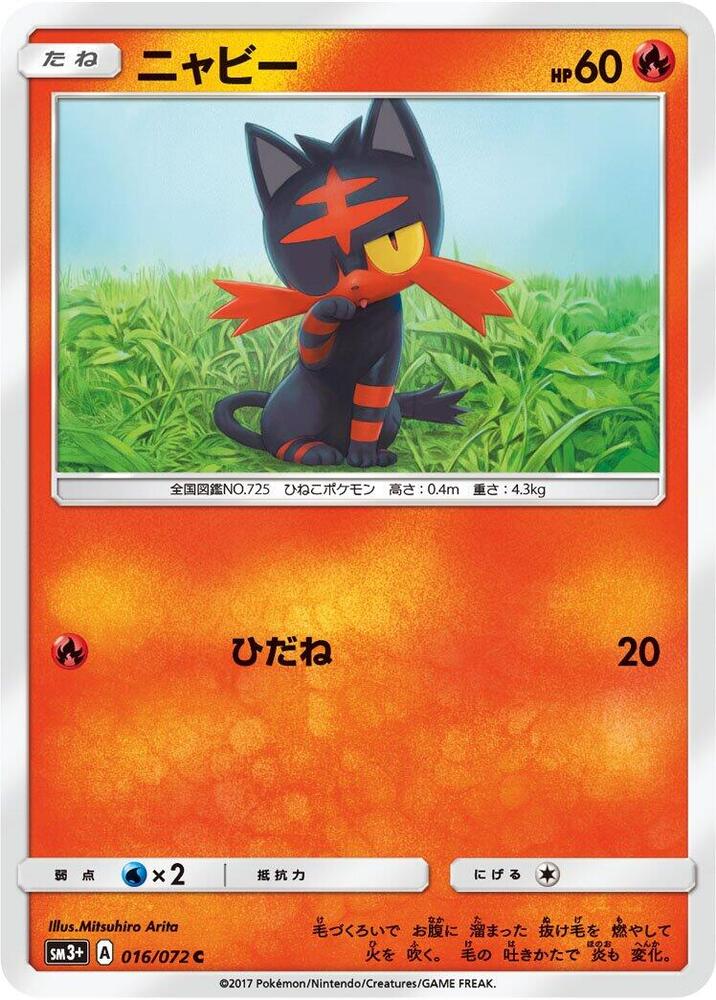 Litten — Japanese Shining Legends