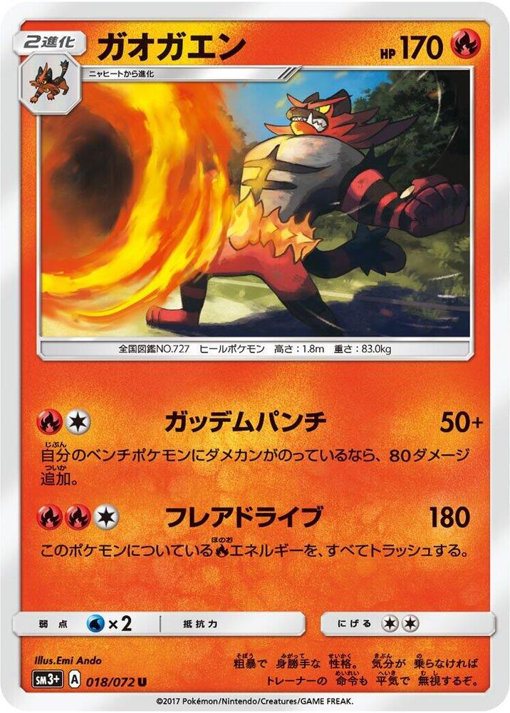 Incineroar — Japanese Shining Legends