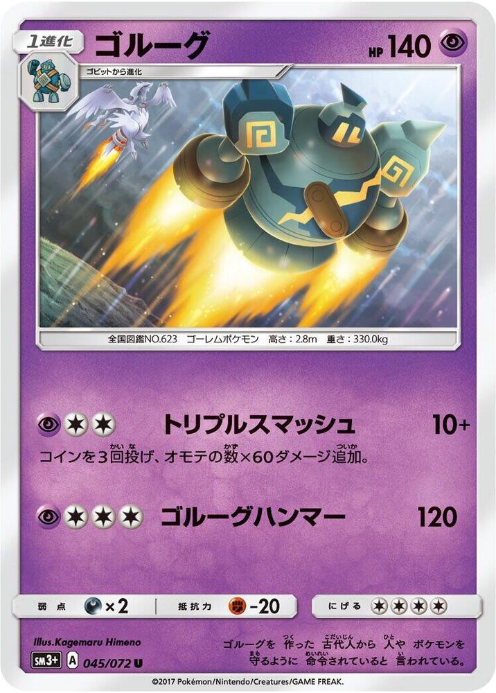 Golurk — Japanese Shining Legends