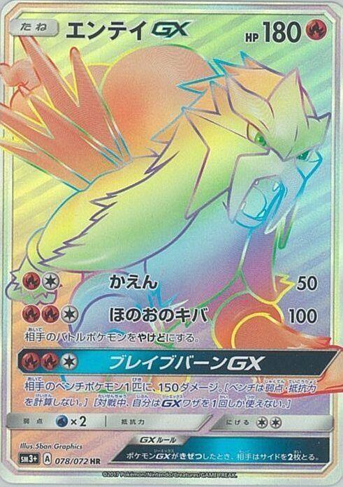 Entei GX (Hyper Rare) — Japanese Shining Legends