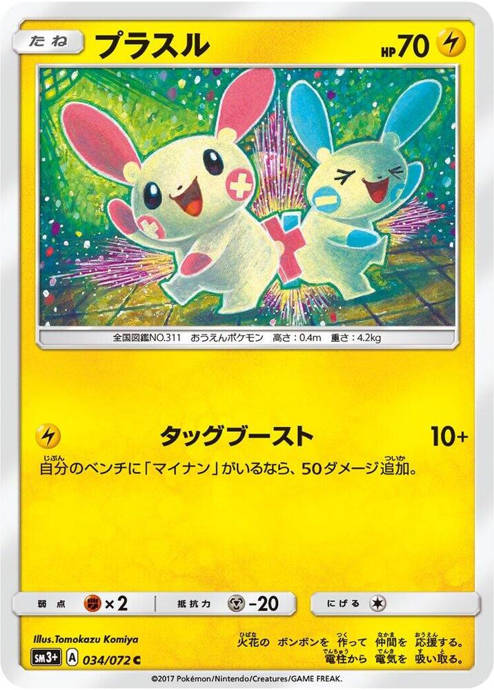 Plusle — Japanese Shining Legends