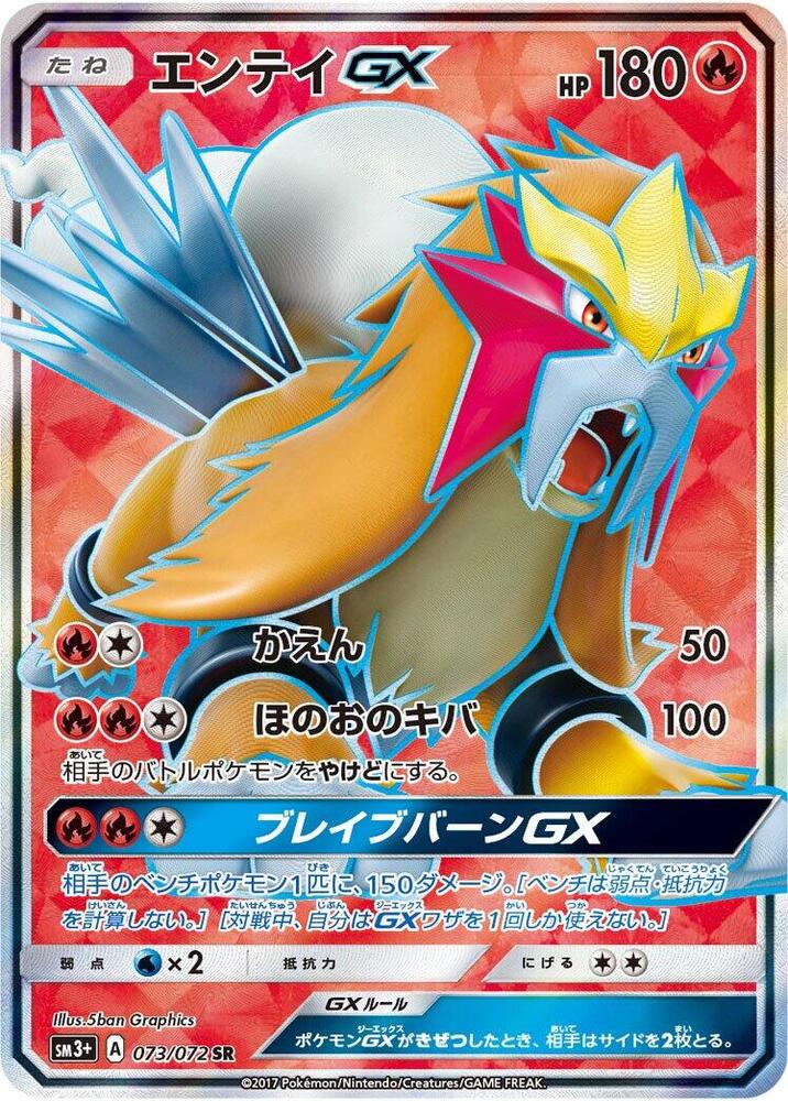 Entei GX (Super Rare) — Japanese Shining Legends
