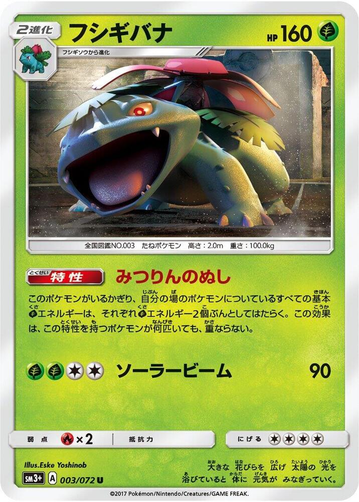 Venusaur — Japanese Shining Legends