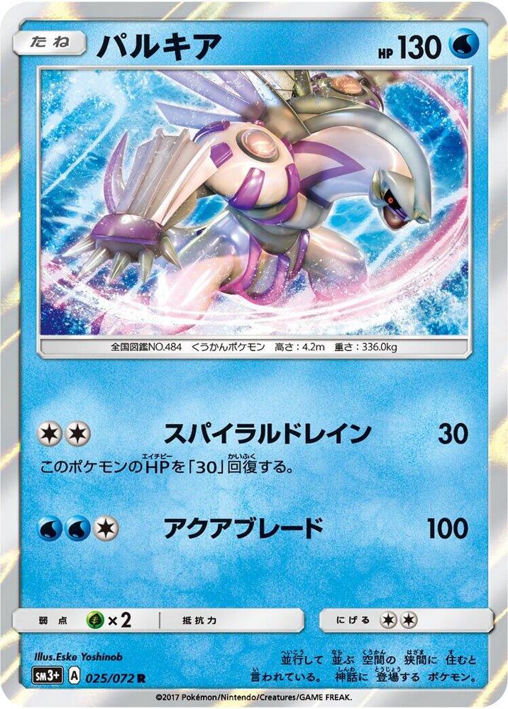 Palkia — Japanese Shining Legends