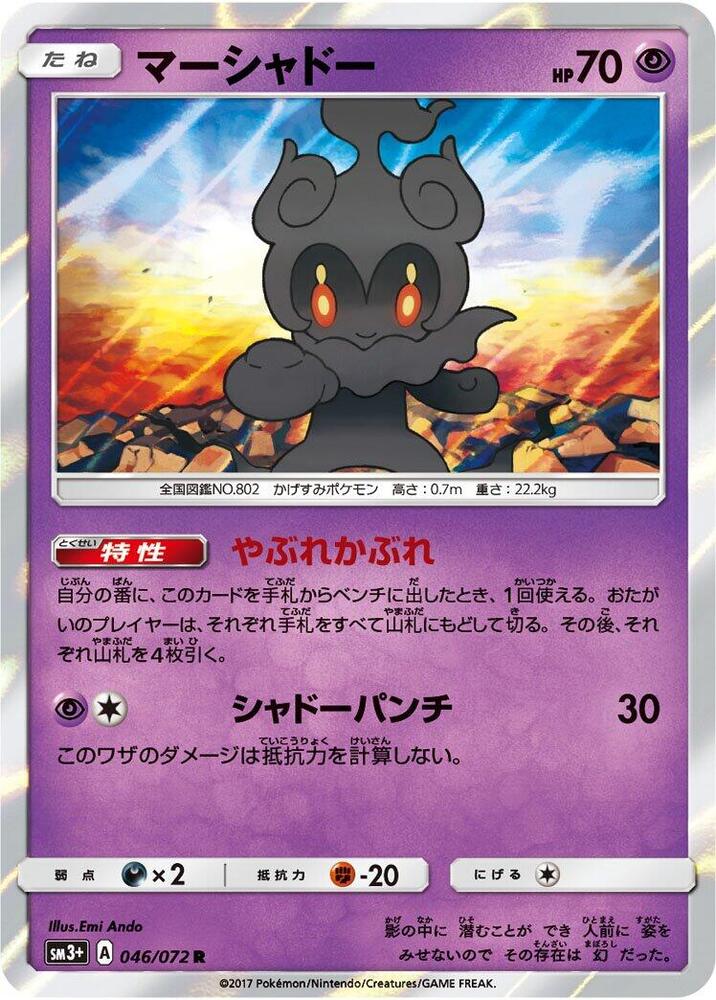 Marshadow — Japanese Shining Legends
