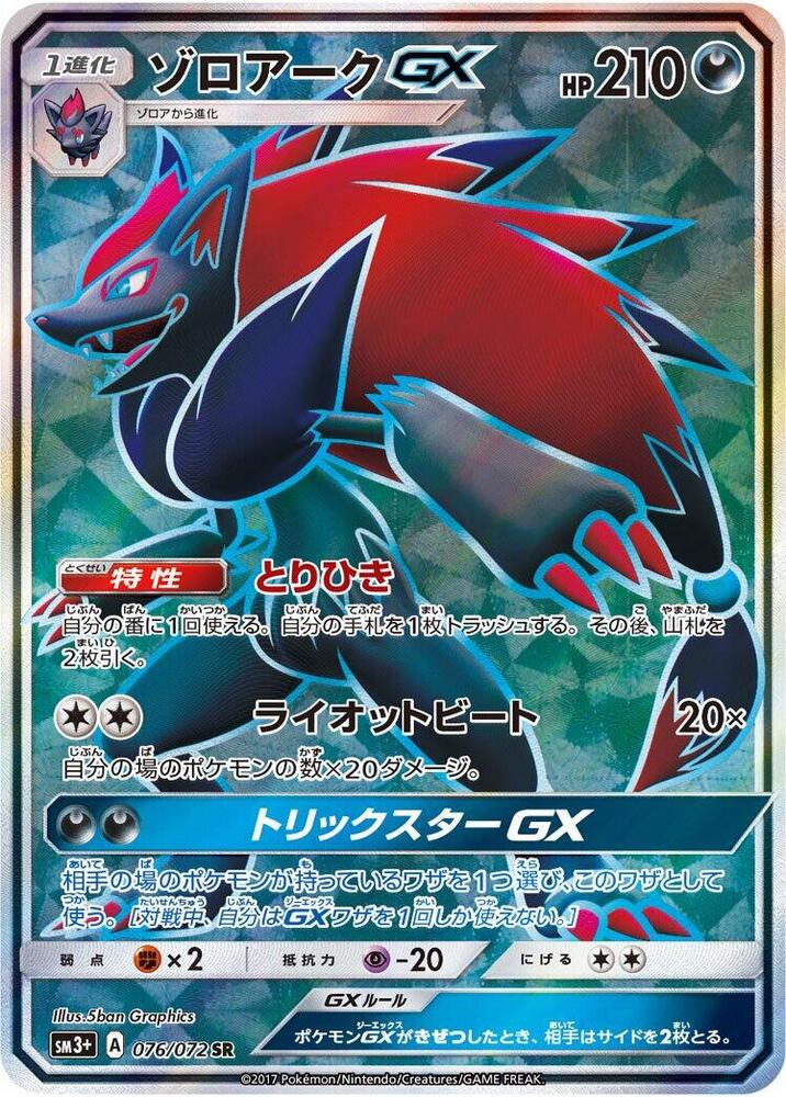 Zoroark GX (Super Rare)