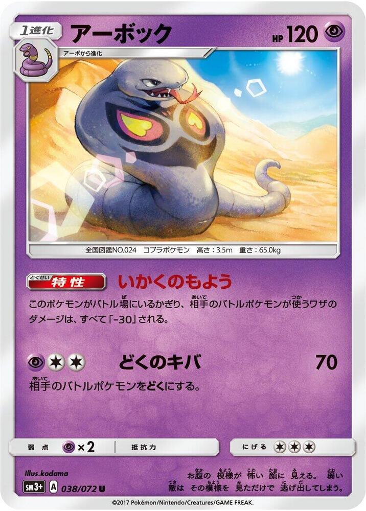 Arbok — Japanese Shining Legends
