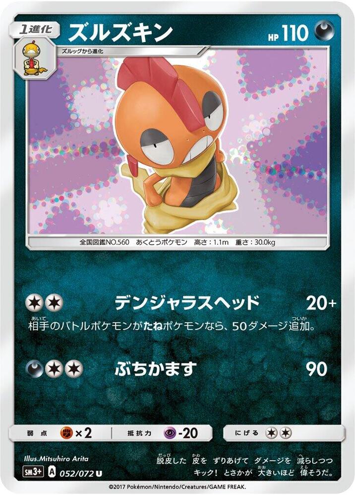 Scrafty — Japanese Shining Legends