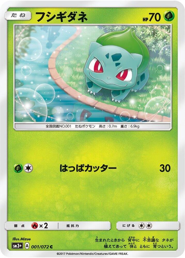 Bulbasaur — Japanese Shining Legends