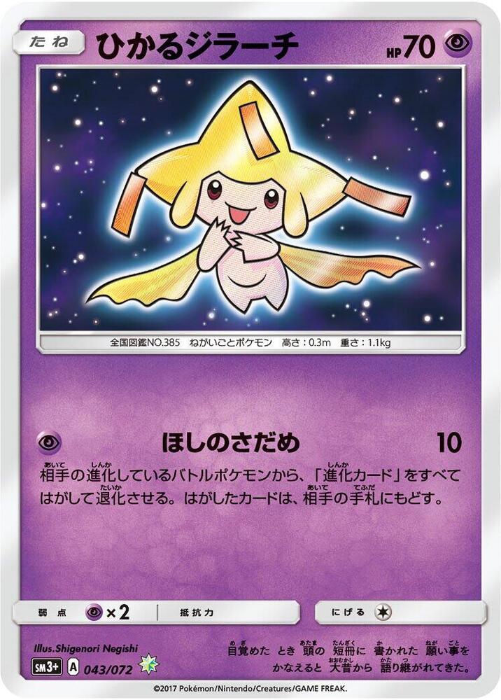 Shining Jirachi — Japanese Shining Legends