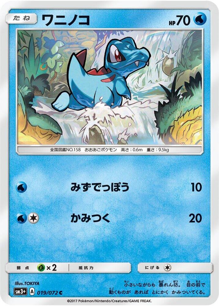 Totodile — Japanese Shining Legends