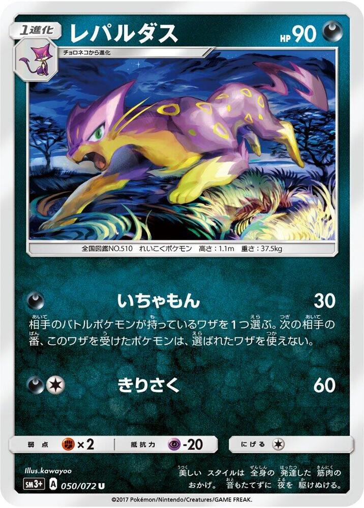 Liepard — Japanese Shining Legends