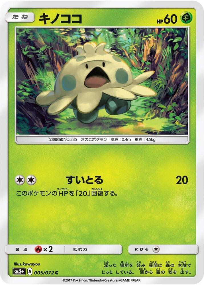 Shroomish — Japanese Shining Legends